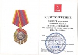 130 лет со дня рождения И В Сталина КПРФ